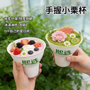 冰淇淋一次性杯网红手握可颂冰冰激凌杯栗子杯雪糕烘焙蛋糕碗小栗