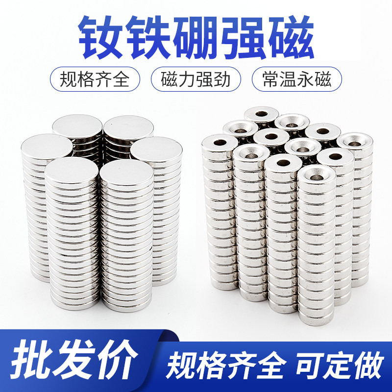 中磁强磁磁铁圆形沉孔强力吸铁石