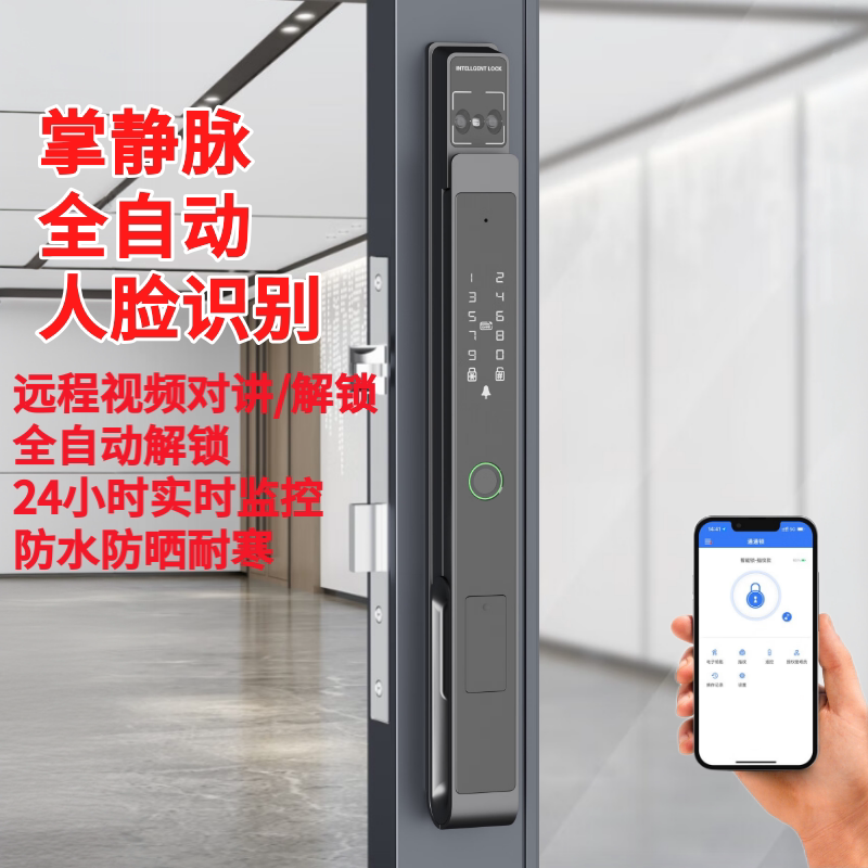 全自动掌静脉人脸识别断桥铝门指纹锁密码锁智能锁家用庭院门锁