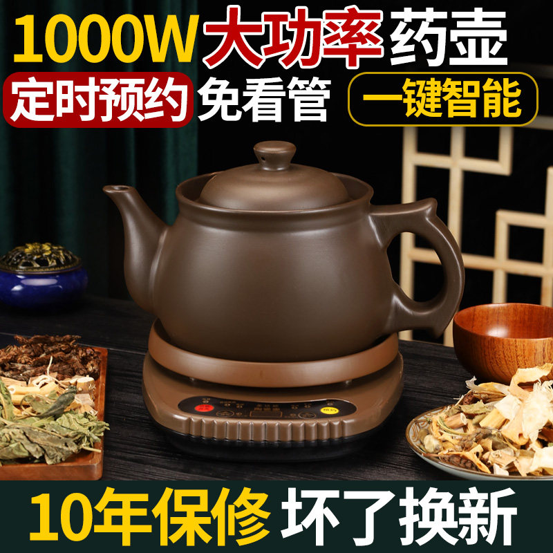 老郎中紫砂煎药壶全自动中药煲中养生壶/煎药壶/养生