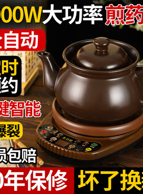 老郎中1000W紫砂中药电煎壶全自动煎药壶熬药中药煲电砂锅中药壶