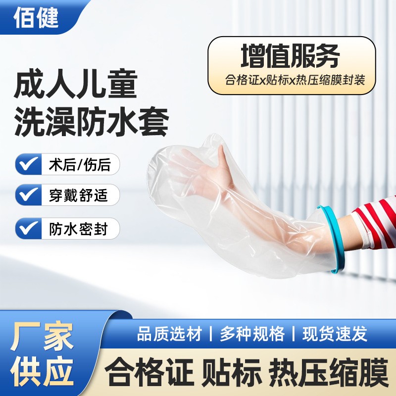 成人长臂L款骨折护理石膏洗澡防水套专用脚套手套保护套