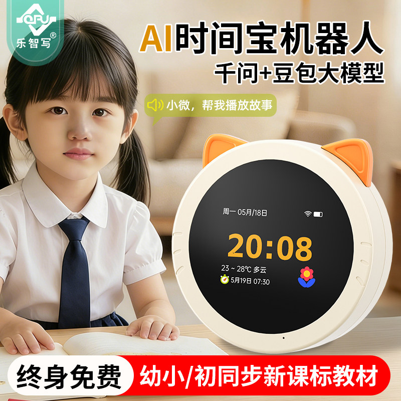 乐智写AI时间宝触屏早教学习机