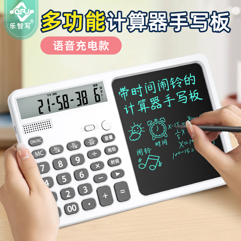 语音款计算器手写板二合一液晶画板多功能计算器办公学习写字板
