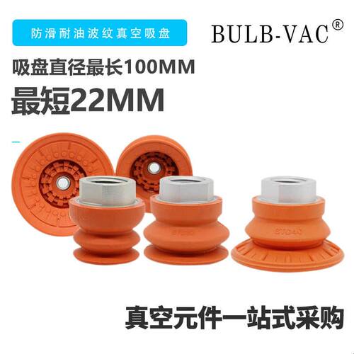 STC22/30/40/50/60/80/100N真空吸盘防滑耐油波纹吸嘴机械手配件