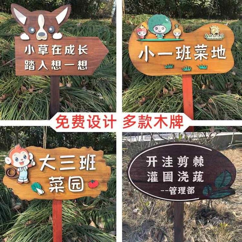实木植物花草牌标签木质插地户外警示牌标识牌幼儿园菜园种植区牌图片
