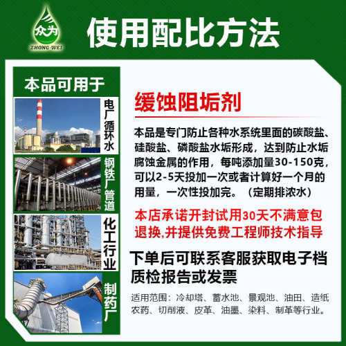 缓蚀阻垢剂中央空调冷却塔循环水工业锅炉管道水处理除垢剂防垢剂