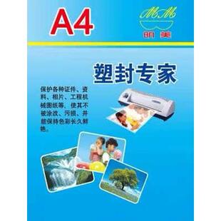 包邮明美A4A37丝塑封膜过塑纸护卡膜照片膜过胶膜塑封机模100张
