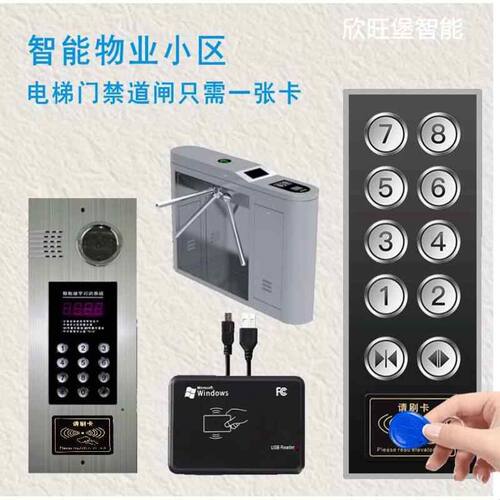 电梯门禁刷卡机分层控制器系统内外呼IC卡梯控一体机滚动码防复制