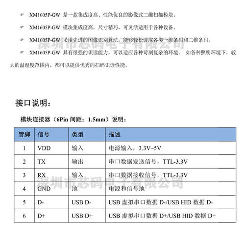 二维码扫描模块模块扫码器固定式扫码方案读码头【端子线接口】