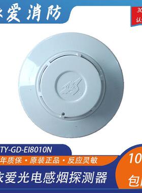 依爱烟感JTY-GD-EI8010N光电感烟代替JTY-GD-EI6012N原装编码型