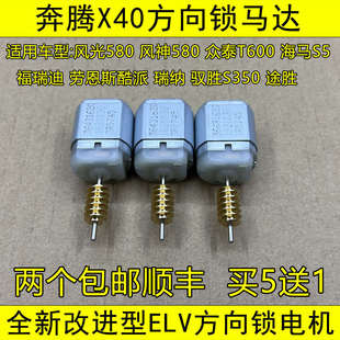 适用东风风光580方向锁马达 东风方向盘锁电机 S560电子转向柱锁