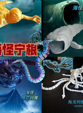 深海迷航周边玩具3d打印巨物海怪模型巨鲁利维坦手办摆件生日礼物