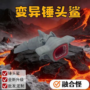 3D打印疯狂动物园变异锤头鲨食海者变异长颈鹿融合怪蓝萌东萌村