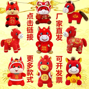 2026马年吉祥物公仔卡通生肖马玩偶年会活动礼品毛绒玩具过年送礼