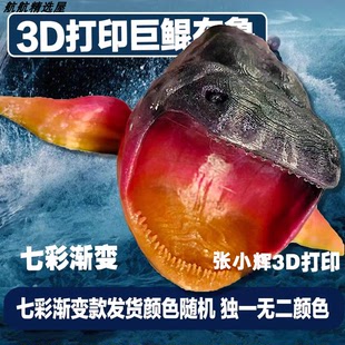 深海巨兽巨鲲布鲁海怪玛雅布鲁食海者3d打印模型玩具摆件礼物手办