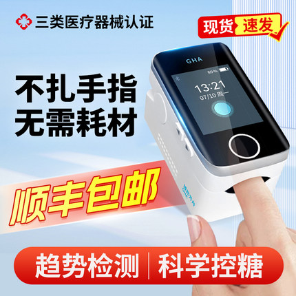 博邦芳舟无创血糖仪测试家用手指免扎针不采血无痛动态血糖仪