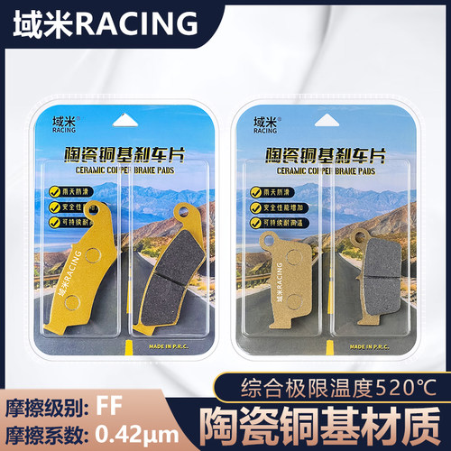 川崎KXF125刹车片皮紫铜纤维