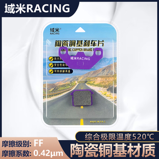 MQi N1s 紫铜刹车片 NQi 适用小牛电动车碟刹片 UQi