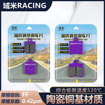 适用金箭赛奥RG120电动车电摩前后刹车片微金属耐磨碟刹片刹车皮