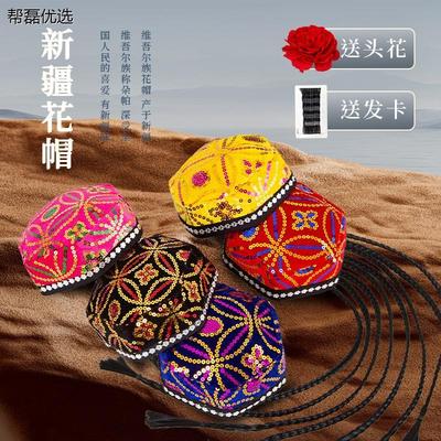 新疆舞维吾尔族六角花帽
