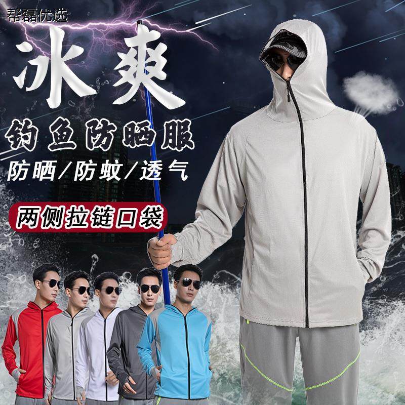 冰丝钓鱼防晒衣男士防蚊防紫外线垂钓外套夏季户外透气防晒衫订做,户外/登山/野营/旅行用品,钓鱼服,淘宝优惠券,粉丝福利购,淘宝优惠卷