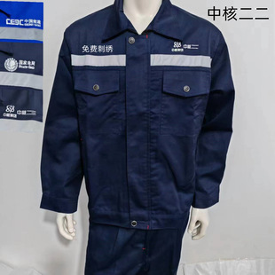春夏套装中核二三工作服中核二二中国能建国家电网工地工装劳保服