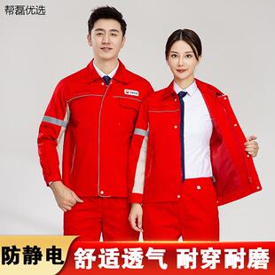 春秋新款中国石油工作服套装男加油站防静电劳保服装定制上衣