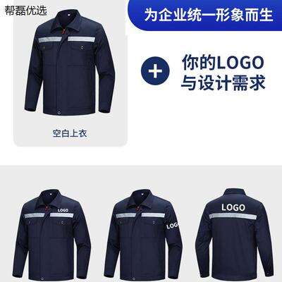 反光条工作服套装男春秋