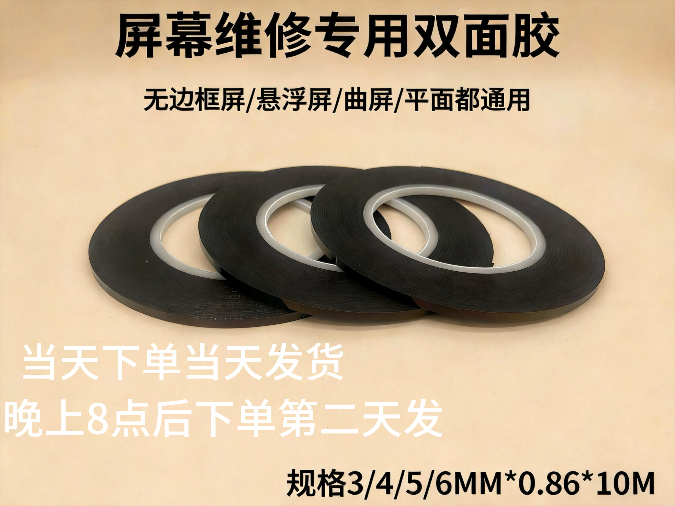 进口无边框胶 液晶电视显示器悬浮屏胶PU泡棉双面胶