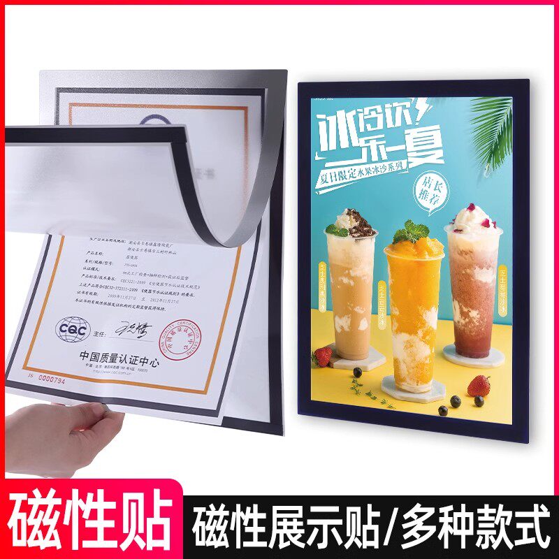 a4磁性展示贴磁吸照片墙广告框营业执照相框展示框单页文件夹菜品标签牌文件框看板价格表展示牌挂墙价目台卡 - 实物图