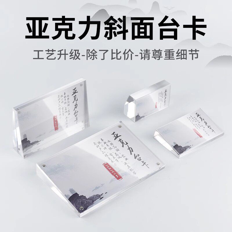 亚克力台卡立牌价格牌支架桌签牌桌面超市价目标价牌名片展示牌蛋糕台