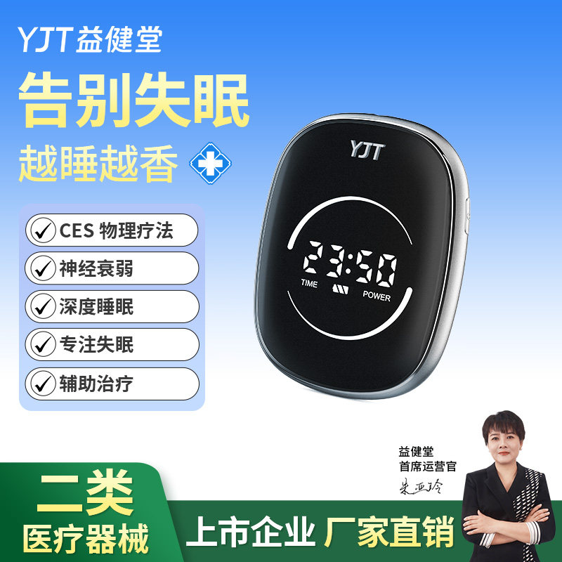 益健堂低频脉冲失眠治疗仪微电流CES改善睡眠理疗器