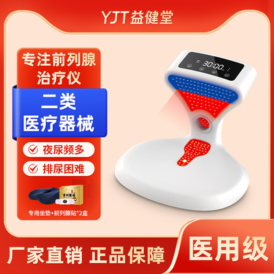 前列腺治疗理疗仪益健堂