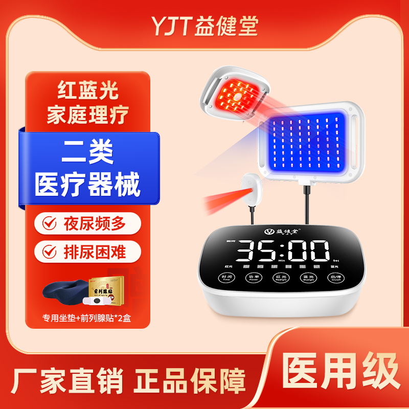 二类器械理疗仪益健堂