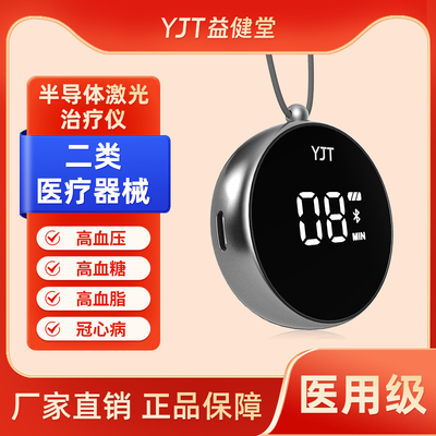 益健堂半导体激光治疗仪护心仪心脑血管三高脑梗冠心病治疗仪