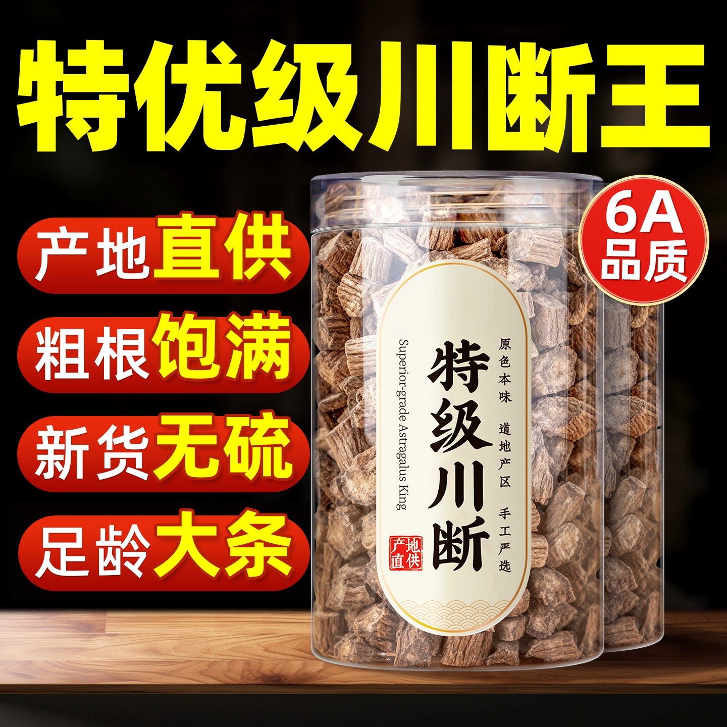 川断中药材500克正品官方旗舰店野生川续断泡水喝续断男性滋补茶