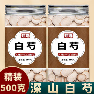 中药材白芍500g正品旗舰店白勺白术茯苓白芍的功效与作用煮水
