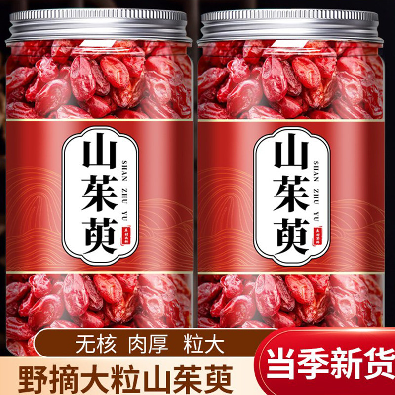 秦岭野生山茱萸中药材正品500g干货茶滋补泡水喝官方旗舰店无核