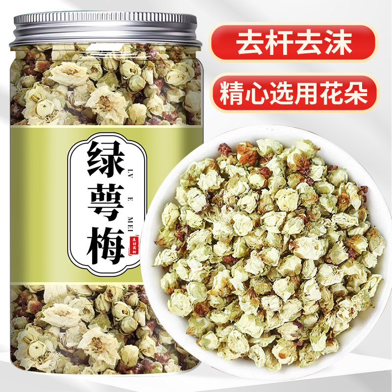 绿萼梅正品官方旗舰店白梅花干花苞非野生绿颚梅花茶中药材