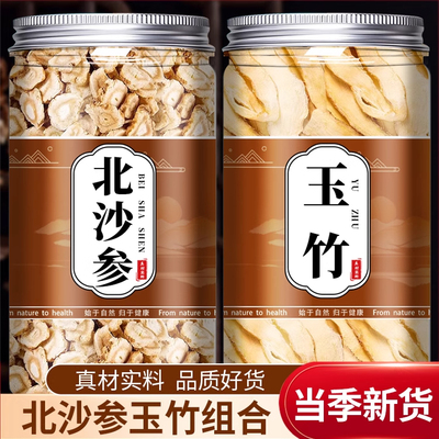 北沙参玉竹片组合官方旗舰店中药材正品特级野生麦冬汤500g克煲汤