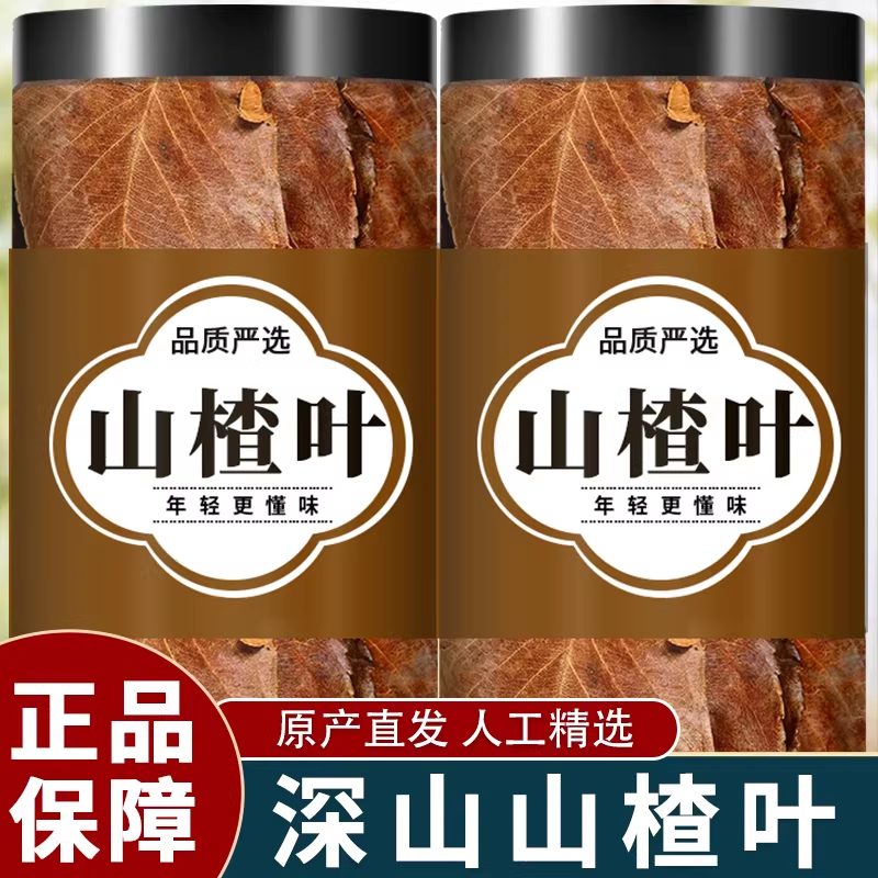 山楂叶茶中药材正品新鲜野生的功效精选柳州广西山楂叶干泡水特级