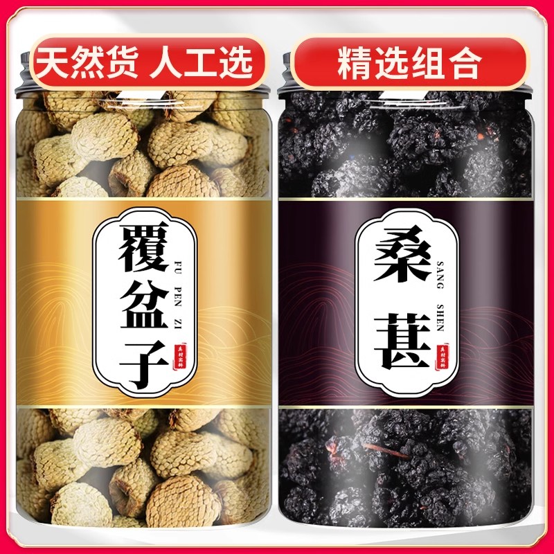 桑葚覆盆子中药材正品官方旗舰店覆盆子茶孕妇顺产桑葚泡茶的功效