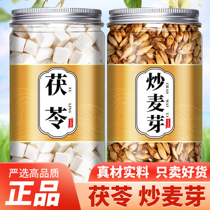 茯苓炒麦芽茶包茯苓10g+炒麦芽15g泡水喝中药材茯苓加炒麦芽正品