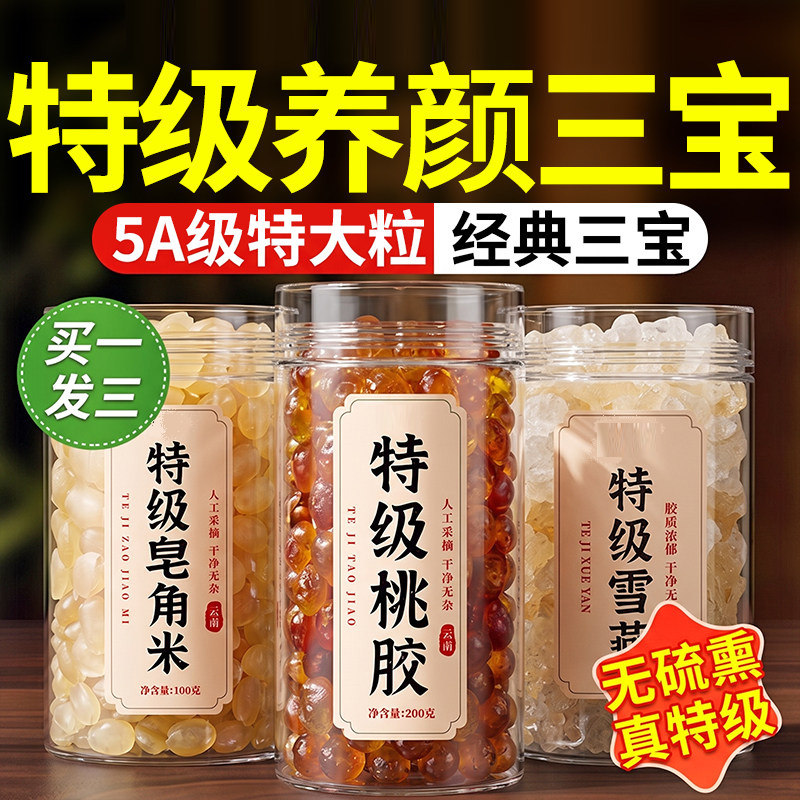 桃胶雪燕皂角米正品旗舰店组合即食干货炖奶胶颜三宝羹养颜无杂质