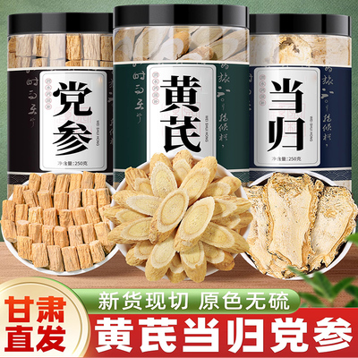 黄芪当归党参组合装补气养血三宝茶官方旗舰店正品中药材元气四宝