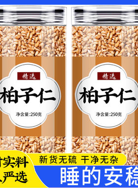 柏子仁中药材500g特级柏子仁正品柏子仁新货泡水油性足官方旗舰店