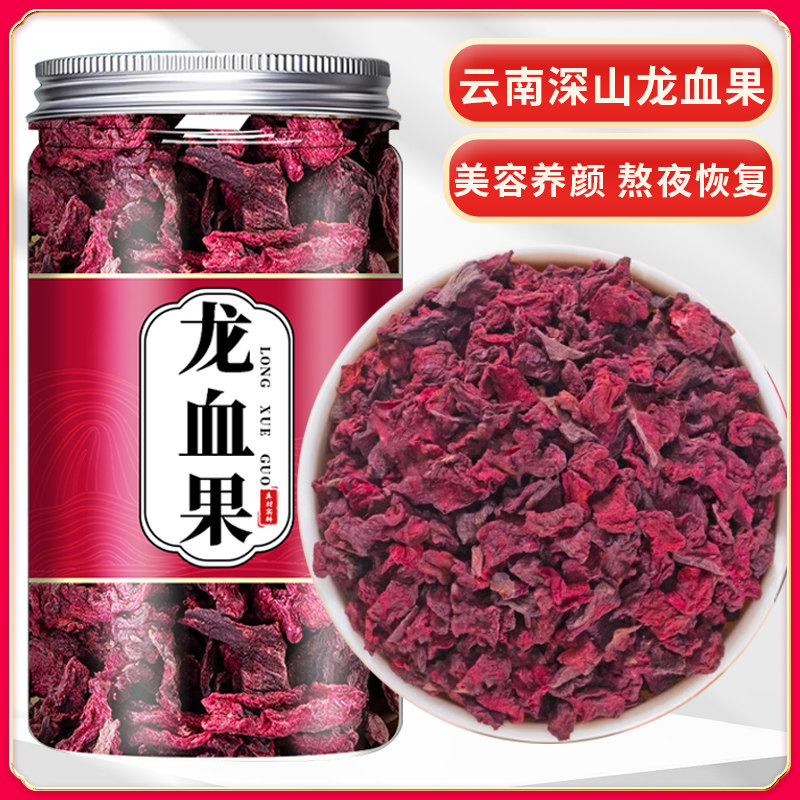 云南深山龙血果养生茶官方旗舰店新鲜免煮熬夜水泡水喝正品的功效 - 实物图