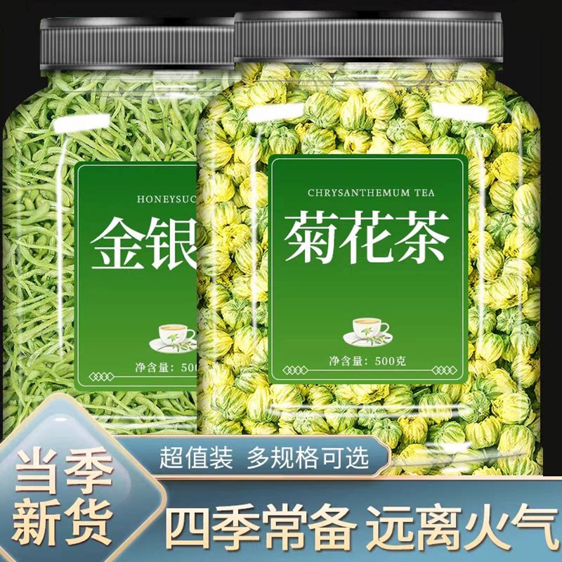 金银花菊花茶去火泡水泡茶官方旗
