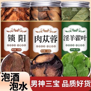 淫羊藿肉苁蓉片锁阳枸杞黄精菟丝子玛咖五宝茶覆盆子中药材泡酒料